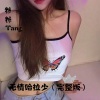 糖糖 - 无情哈拉少