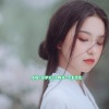 小特、诗梦乐、大辉哥《晒的咕噜 (DJ版)》[MP3/LRC]