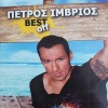 Natalia Germanou、Petros Imvrios、Konstantinos Pantzis - Alimono Agapi Mou