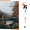 曦兮 - 另类信仰