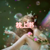 阿冰、圈妹 - 云天外 (放纵版)