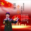 李垚《筑梦中华 (伴奏)》[MP3/LRC]