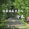 冷晨 - 惊雷