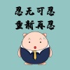 谢克闹 - 4号桌结帐 (男声DJ版)