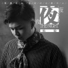 杨敏 - 夜夜夜