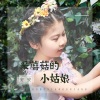 安安 - 采蘑菇的小姑娘