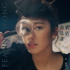 黄淑蔓 - 猜猜我是谁