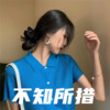 卓仕琳 - 火影卡点 (DJ版)