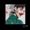 杨桐 - 哒