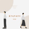 陈瑞祁 - 爱上 你我是真的 (DJ版)