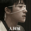 街溜子 - 射手低迷