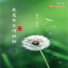 九黎如嫣 - Maria (华莎版)