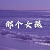 冰块《没有人心疼我 (DJ版)》[MP3/LRC]