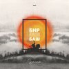 Бегиш - Бир Жакадан Баш