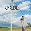 叶水 - 谢谢你给我的 (Remix)