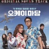 프리홀리데이、黄尚俊 - 오케이마담