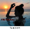 月靓 - 风流起点