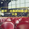 赵尔岗 - 向全世界宣布爱你 (DJ纯音乐)