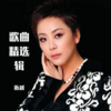 衡越 - 娘的眼泪