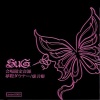 SuG - 夢際ダウナー