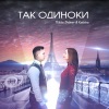 Nikita Dobrov、Katrina《Сделаю выбор》[MP3/LRC]