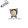 YNSM办事处、PopDan - 这是条撤不回的消息