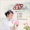 邹玉 - 今生有缘遇见了你 (吉特巴舞曲)