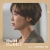 草娥 - 난 여기 있어요 (Here I Am)