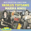 vassilis tsitsanis - Apopse kanis mpam