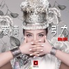 陈涓 - 爱情引力