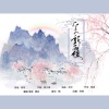 鲤音 - 空山新雨后