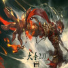 夏提 - 大圣2.0