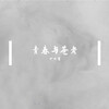 十七玄 - 青春与苍老
