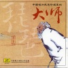 China Central Ballet Troupe Orchestra、Various Artists - Billows Washing Beach Sand
