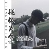 北笙 - 陈小春-相依为命 (DJ版)(北笙 remix)