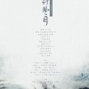池年 - 如许风月 (纯歌版)