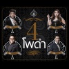Gam The Star - ที่หนึ่งในหัวใจเธอ (เพลงประกอบละคร สงครามนางงาม)