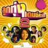Tai Oratha - หน้าจอรอสาย
