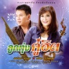 มนต์แคน แก่นคูน《ตรงนั้นคือหน้าที่ ตรงนี้คือหัวใจ》[MP3/LRC]