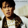 เบิร์ด ธงไชย - บูมเมอแรง