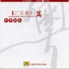 甘尚时、黄金成、Zhang Yongping - Rising Higher Step by Step