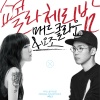 Mad Clown、Yozoh - 쇼콜라 체리밤 (巧克力樱桃之夜)