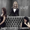 T-ara、Shannon、Gun Ji - 낮과 밤 (日与夜)