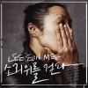 李恩美 - 결혼 안하길 잘했지