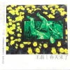 王磊 - 戏