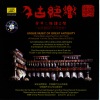 赵维瑞、Hubei Chime Bells Orchestra - 竹枝词