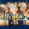 盛思嘉、关爽、刘爽、王茹 - 那些花儿 (Live)