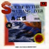 China Broadcast Art Troupe Symphony Orchestra - Suicide By the Wujiang River (Wu Jiang Hen)