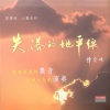谭宝硕 - 季候风