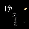 NJ玄书 - 你飞到城市的另一边
